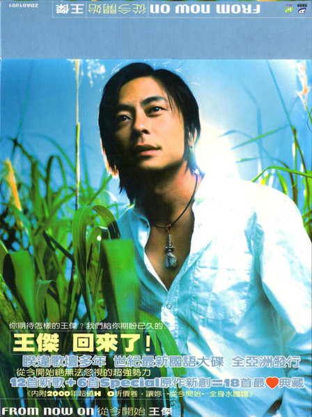 王傑 回來了! From Now On = 從今開始