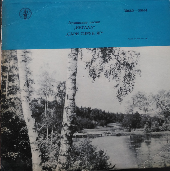 Ингала = Ingala / Сари Сирун Яр = Sari Sirun Yar (A Beauty From The Mountains)