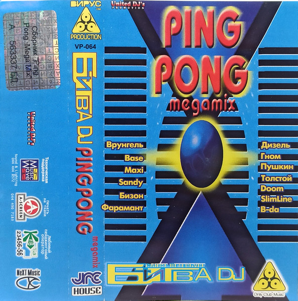Битва DJ - Ping Pong Megamix