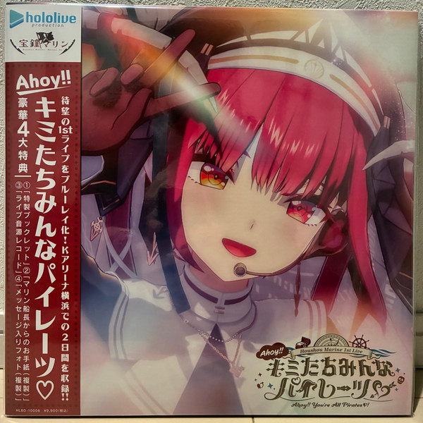 宝鐘マリン 1stライブ 「Ahoy!! キミたちみんなパイレーツ♡」