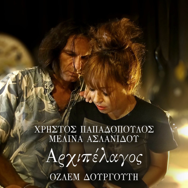 Αρχιπέλαγος