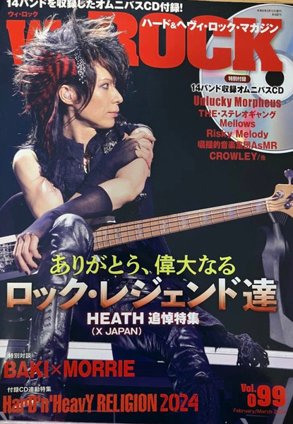 WeROCK Vol.099