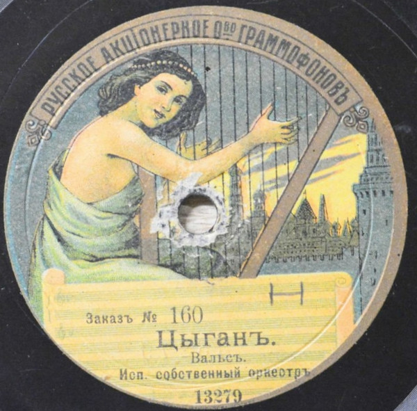 Цыганъ / Я Жду Тебя
