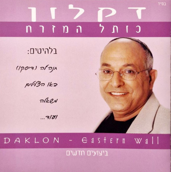 כותל המזרח