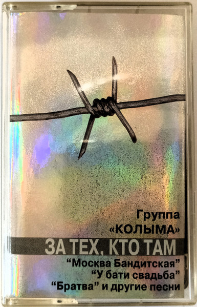 За Тех, Кто Там