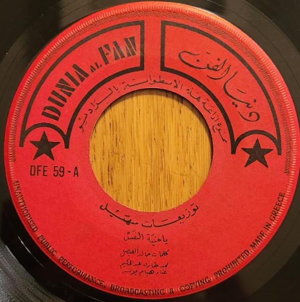 يا منية النفس