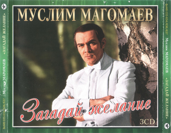 Загадай желание