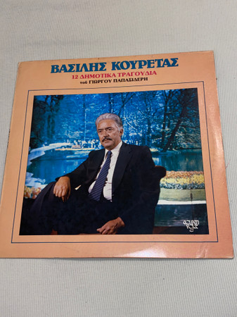 12 Δημοτικά Τραγούδια