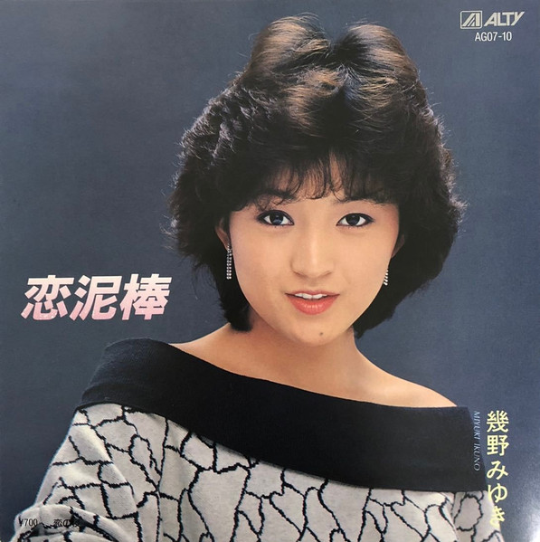 恋泥棒