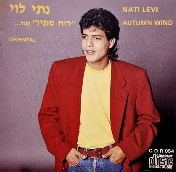 רוח סתיו = Autumn Wind