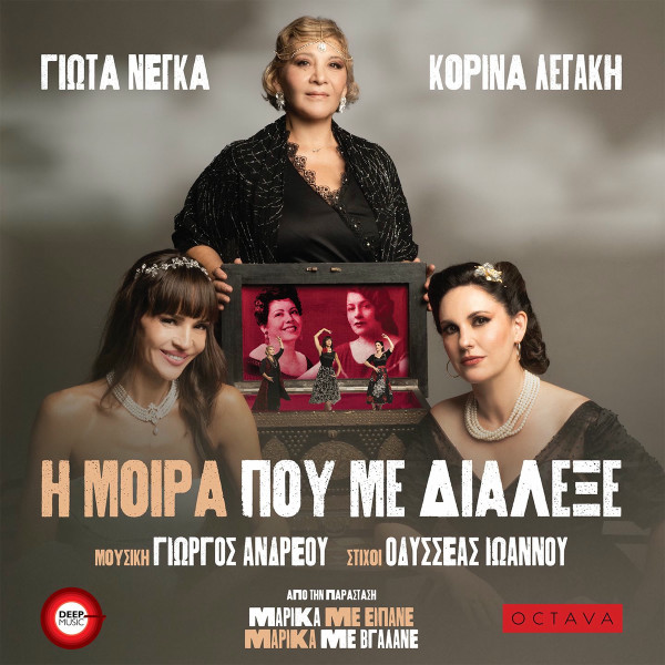 Η Μοίρα Που Με Διάλεξε