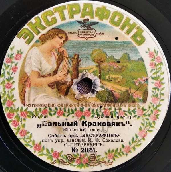 Бальный Краковякъ / Бальная Варшавянка