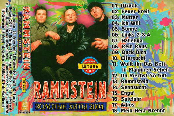 Золотые Хиты 2004 (Golden Hits 2004)