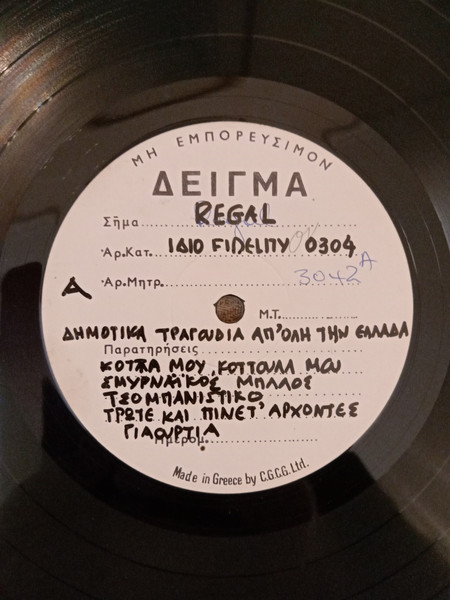 Δημοτικά Τραγούδια Απ´ Όλη Την Ελλάδα 