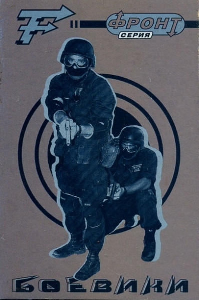 Боевики