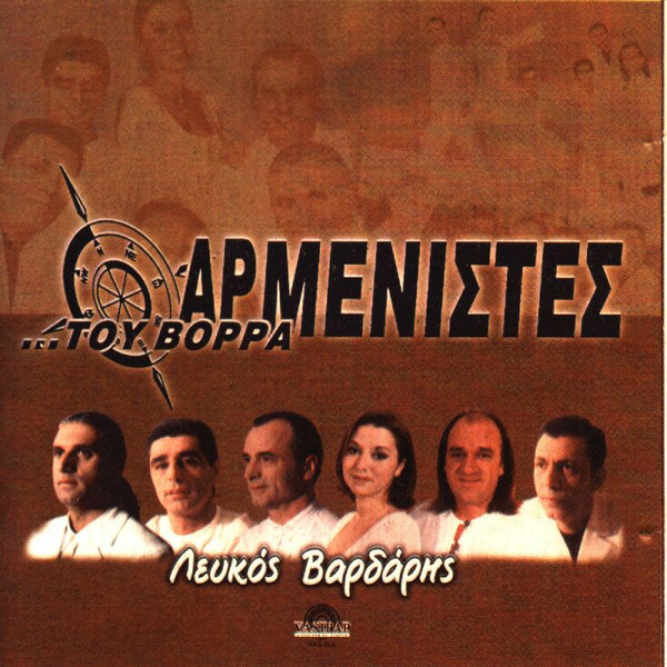 Λευκός Βαρδάρης