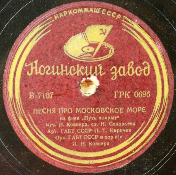 Песня Про Московское Море / Москва Великий Город