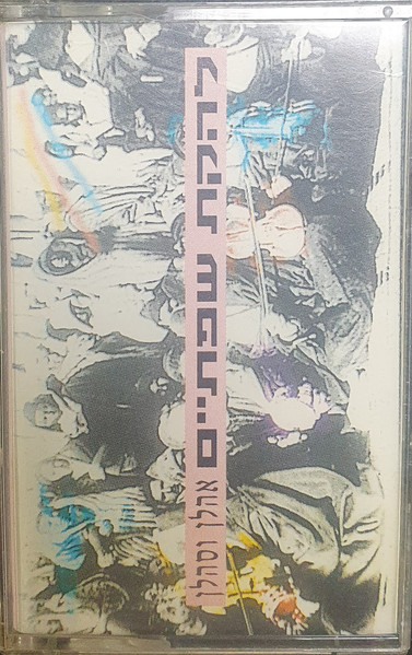 אהלן וסהלן