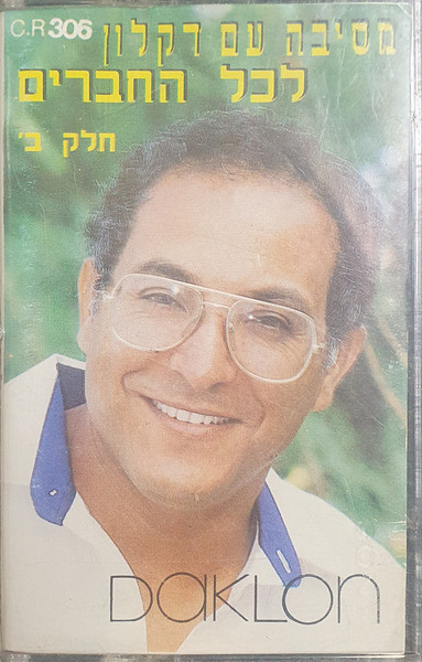 מסיבה עם דקלון לכל החברים - חלק ב