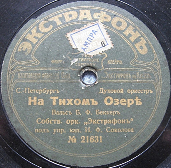 На Тихомъ Озерѣ / Тоска