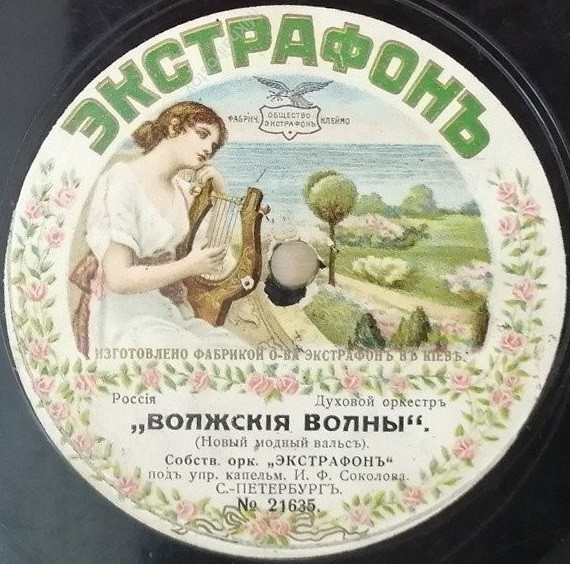 Волжскія волны / Сонъ любви