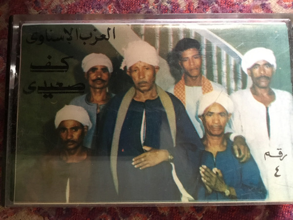 كف صعيدي ٢