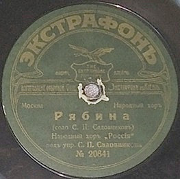 Рябина / Спускалась ночная прохлада