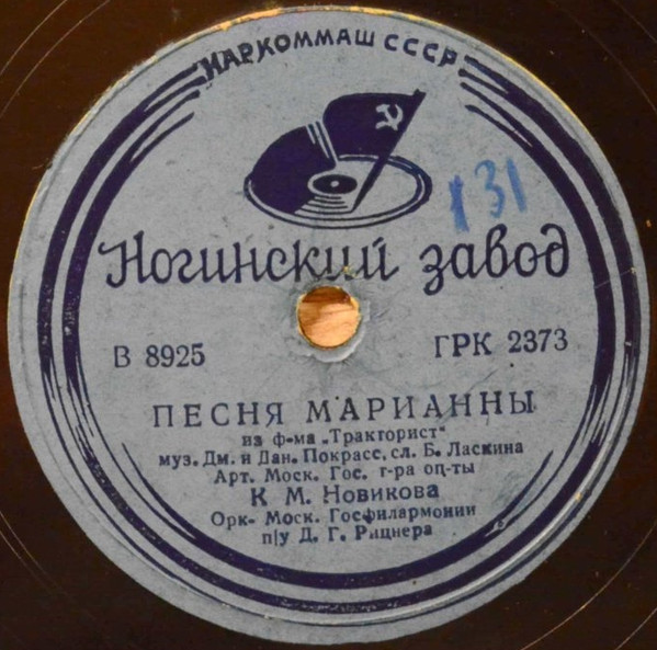 Песня Марианны / Песня Кати