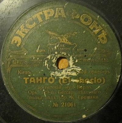 Танго (El-choclo) / Арканзель