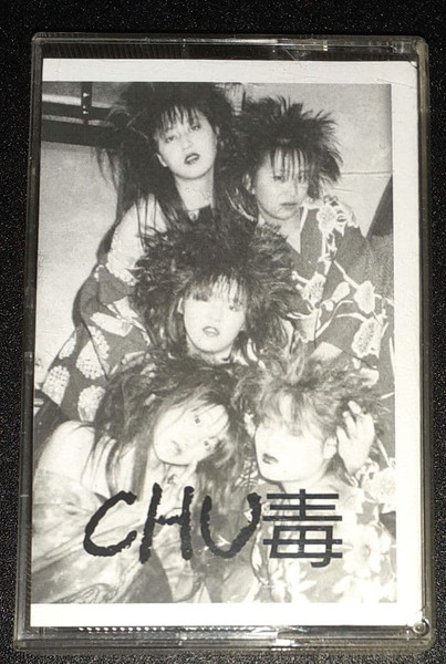 Chu毒