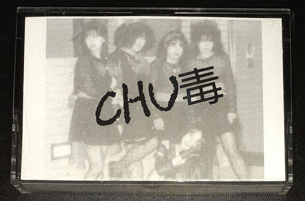 Chu毒