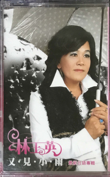 又見小雨