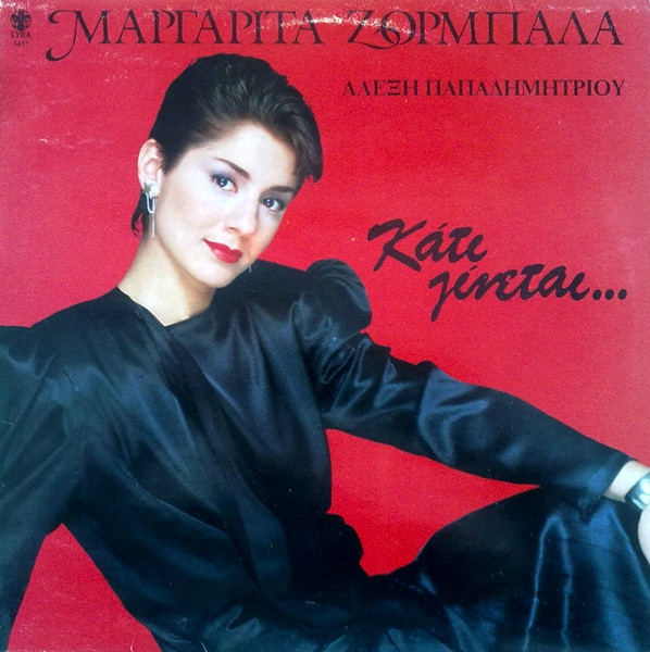 Κάτι Γίνεται...