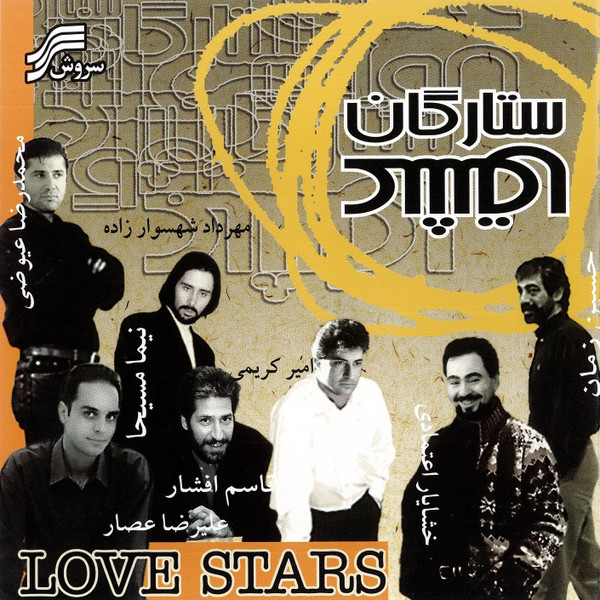 ستارگان عشق = Love Stars