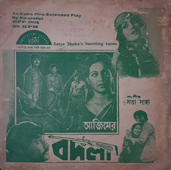 বদলা