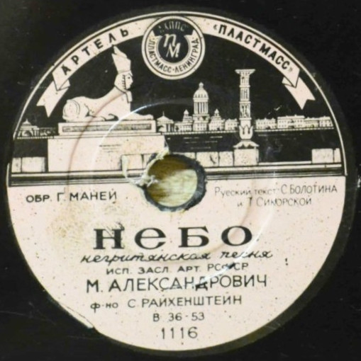 Небо / Песня Негритянки