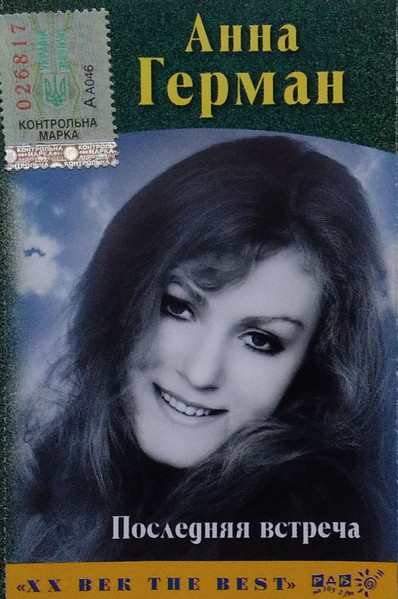  Последняя Встреча
