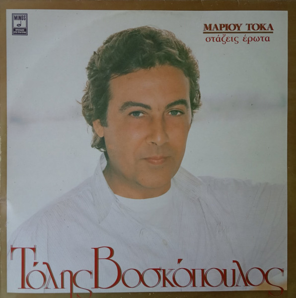 Στάζεις Έρωτα