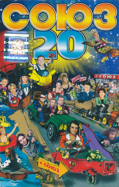 Союз 20
