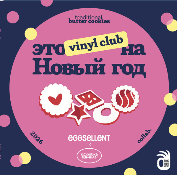 Это На Новый Год