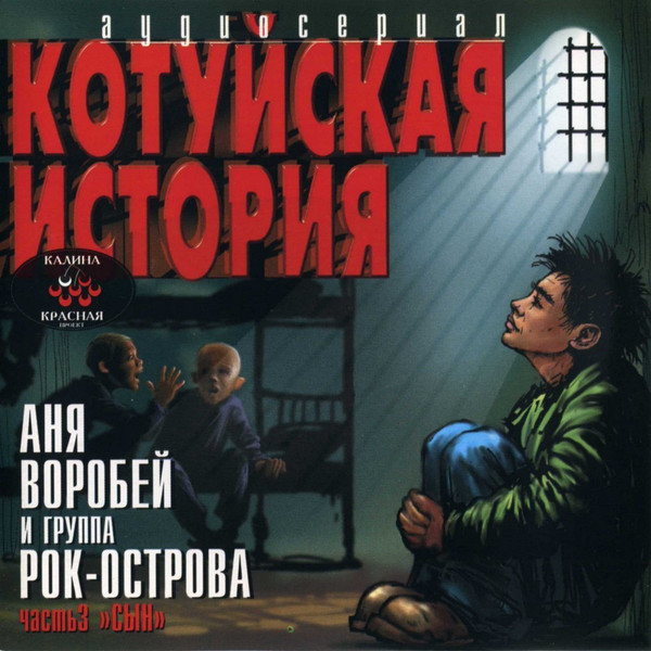 Котуйская история часть 3. Сын