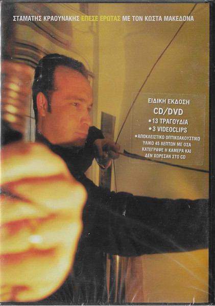 Έπεσε Έρωτας