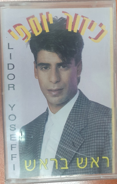 ראש בראש