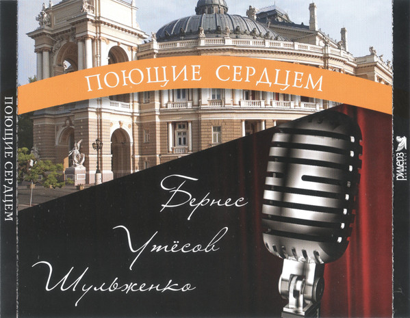 Поющие сердцем
