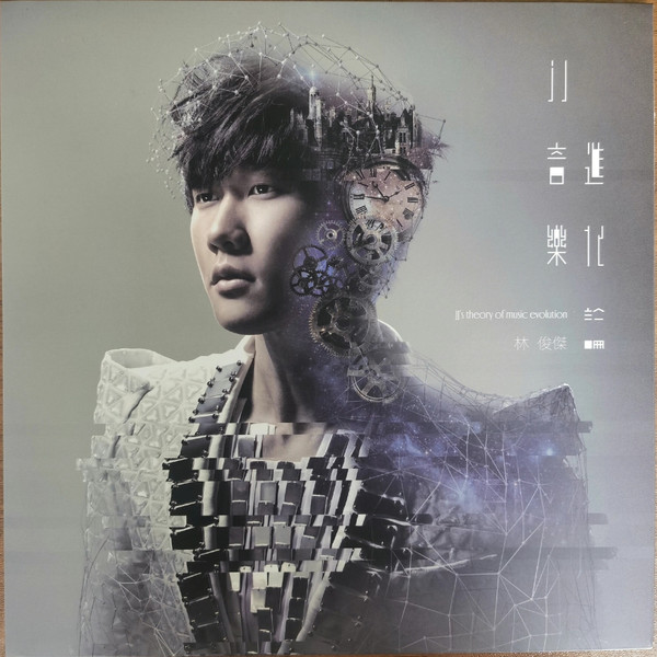 JJ音樂進化論 = JJ's Theory Of Music Evolution