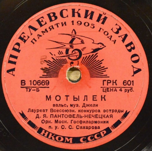 Мотылек / Крылатая Подружка