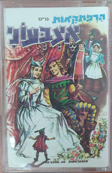 הרפתקאות אצבעוני