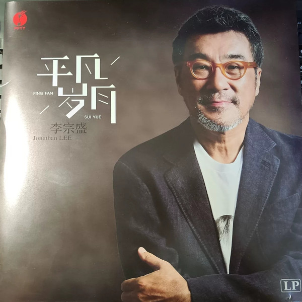 平凡岁月 = Ping Fan Sui Yue