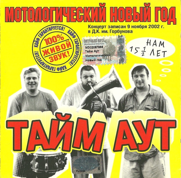 Мотологический Новый Год
