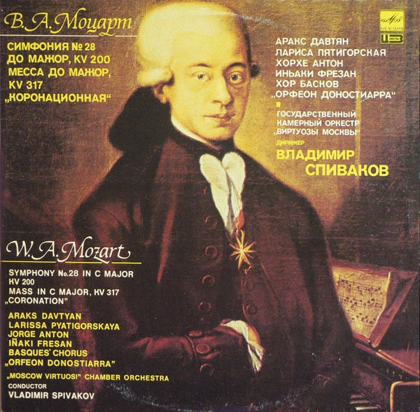 Symphony No. 28 In C Major KV 200. Mass In C Major, KV 317 "Coronation"